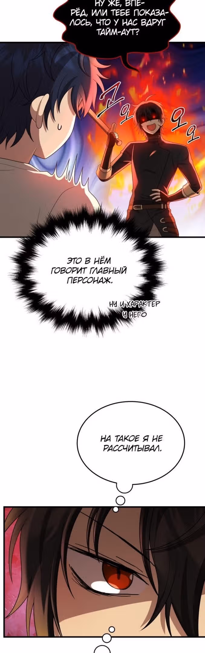 Наследник мифических героев — Том 1 · Глава 51, страница 26