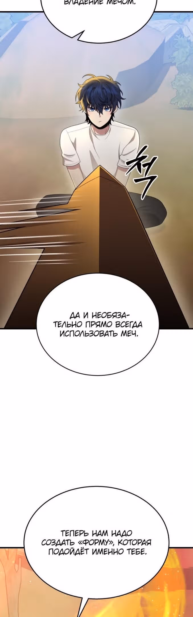 Наследник мифических героев — Том 1 · Глава 51, страница 35