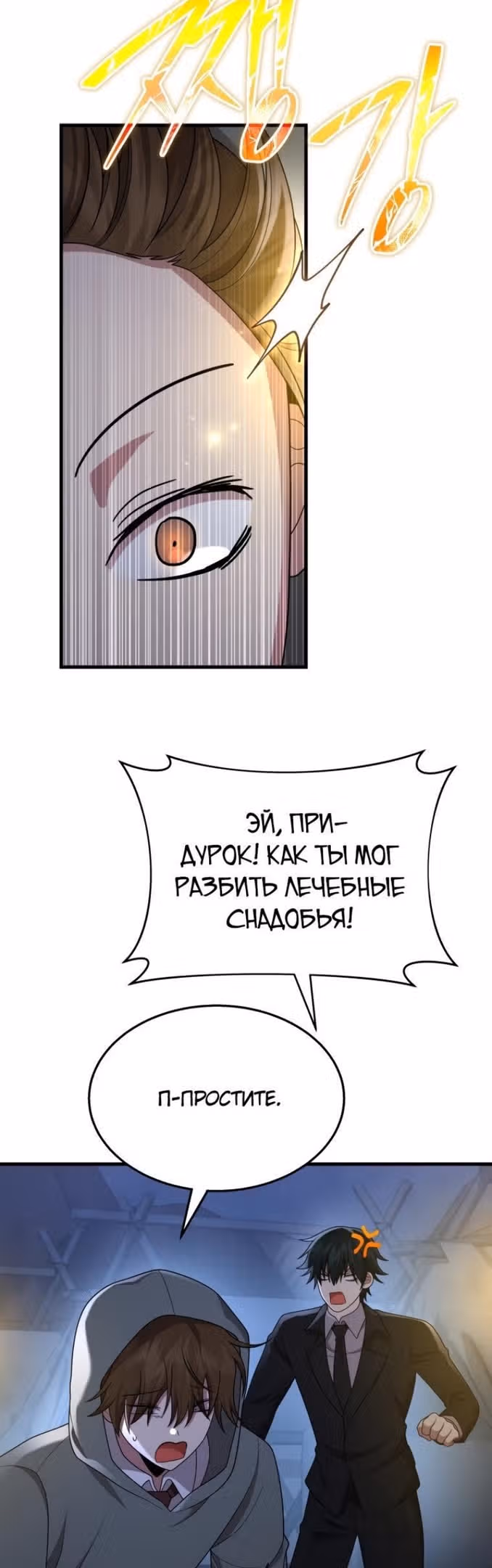 Наследник мифических героев — Том 1 · Глава 52, страница 23