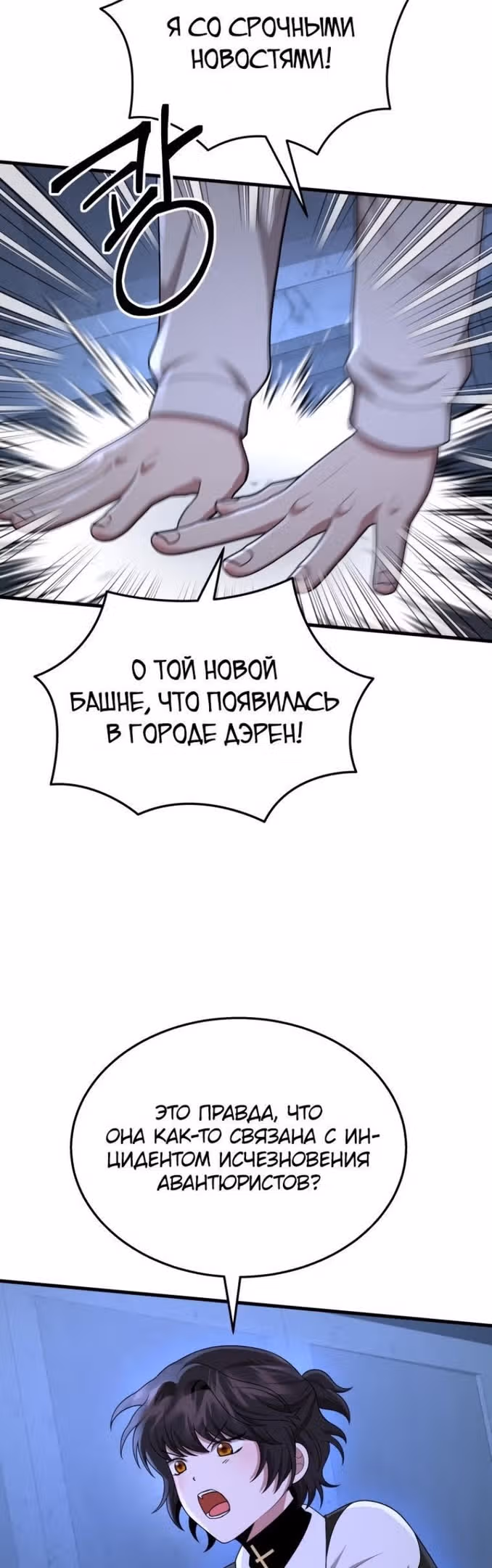 Наследник мифических героев — Том 1 · Глава 52, страница 43