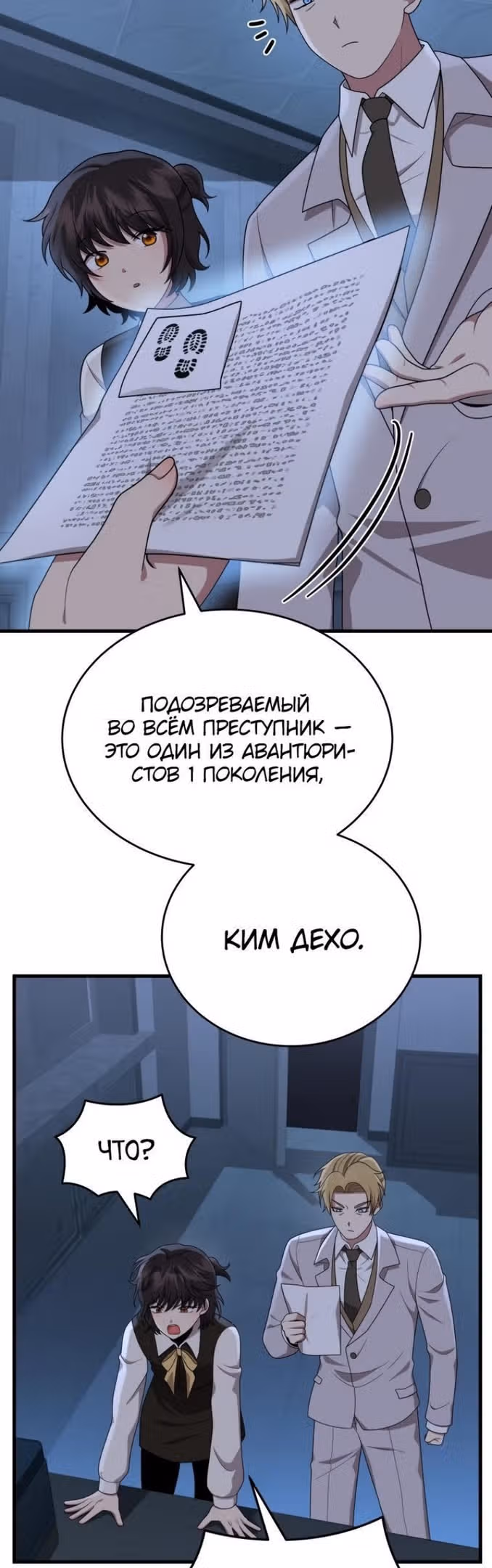 Наследник мифических героев — Том 1 · Глава 52, страница 48