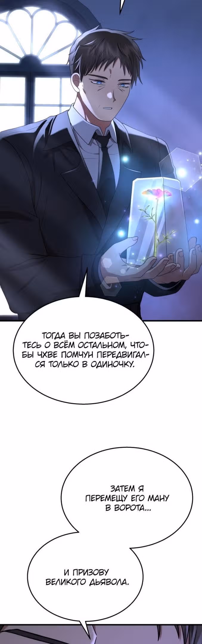 Наследник мифических героев — Том 1 · Глава 52, страница 6