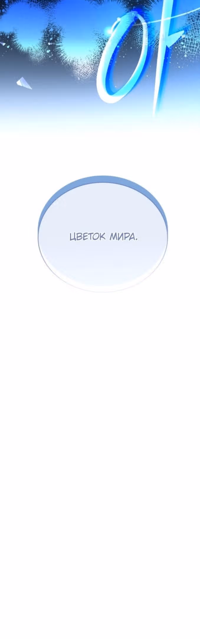 Наследник мифических героев — Том 1 · Глава 52, страница 60