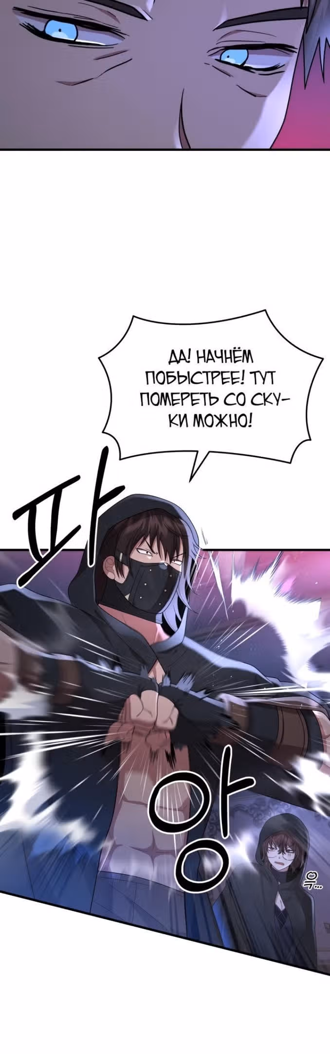 Наследник мифических героев — Том 1 · Глава 52, страница 7