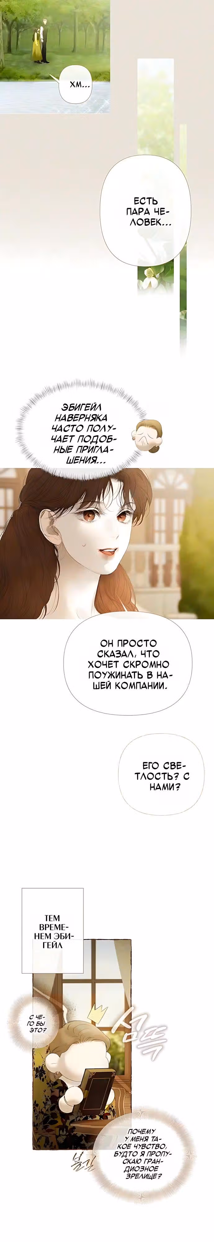 Лимонный лес — Том 1 · Глава 19, страница 3