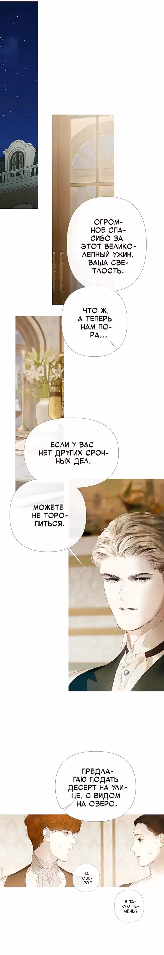 Лимонный лес — Том 1 · Глава 19, страница 8