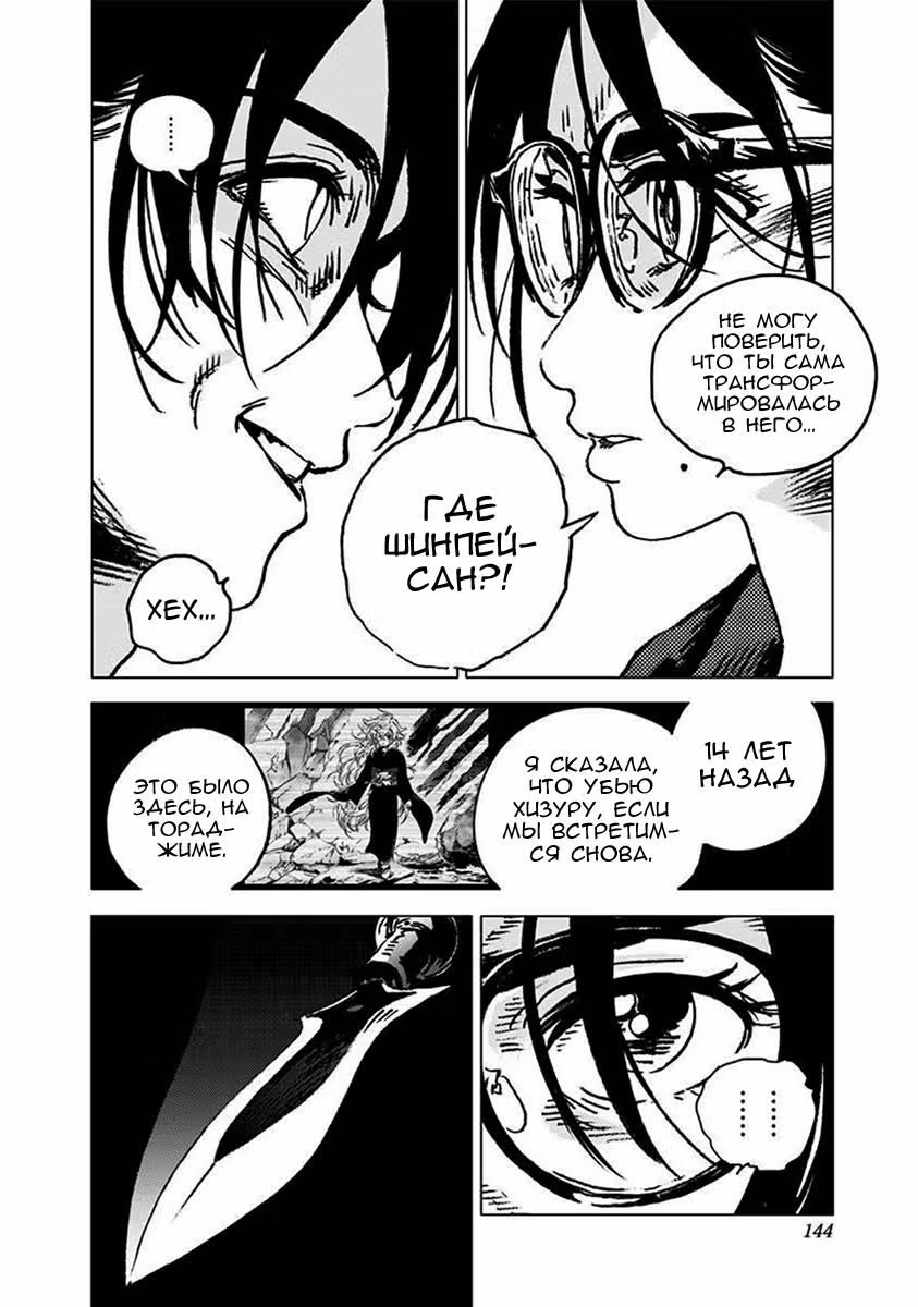 Летнее время — Том 10 · Глава 103, страница 14