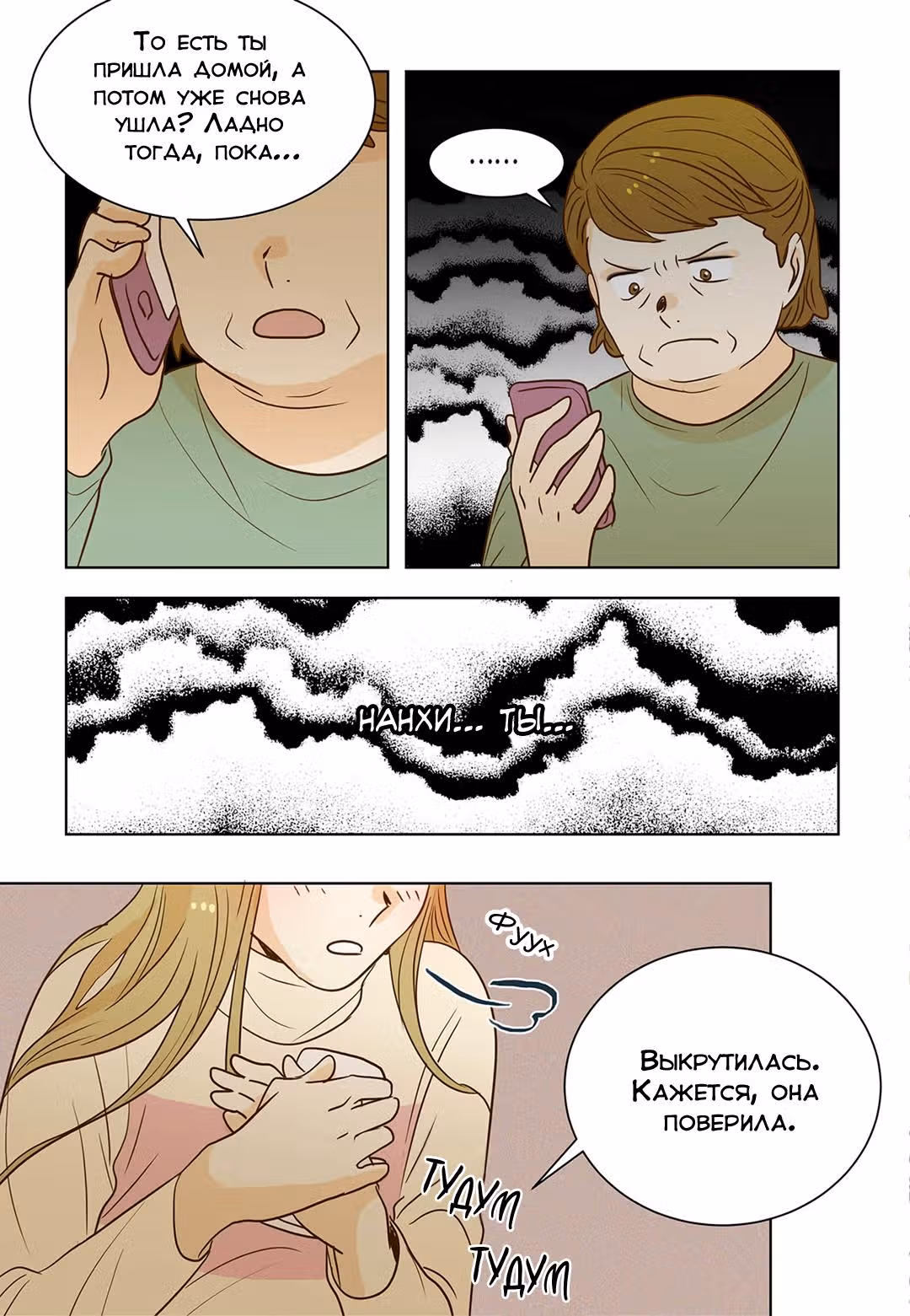 Отаку и его девушка — Том 1 · Глава 42, страница 10
