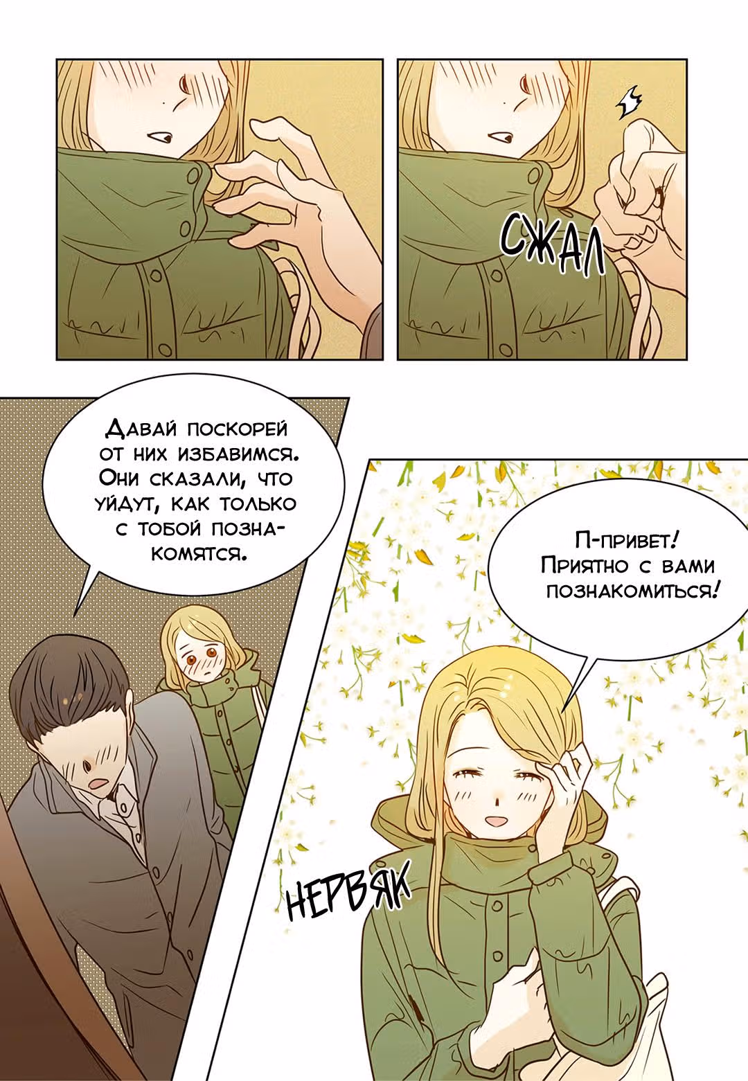 Отаку и его девушка — Том 1 · Глава 41, страница 7