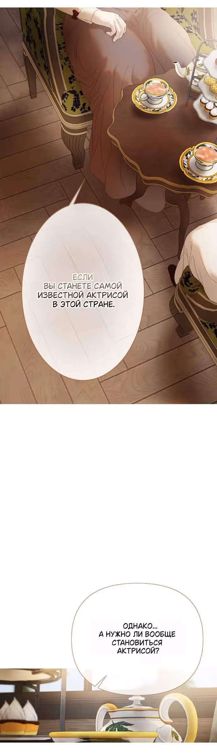 Лимонный лес — Том 1 · Глава 17, страница 3