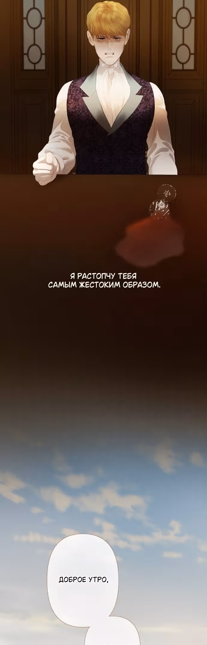 Лимонный лес — Том 1 · Глава 17, страница 23