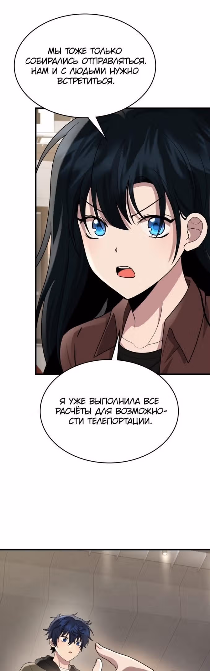 Наследник мифических героев — Том 1 · Глава 54, страница 12