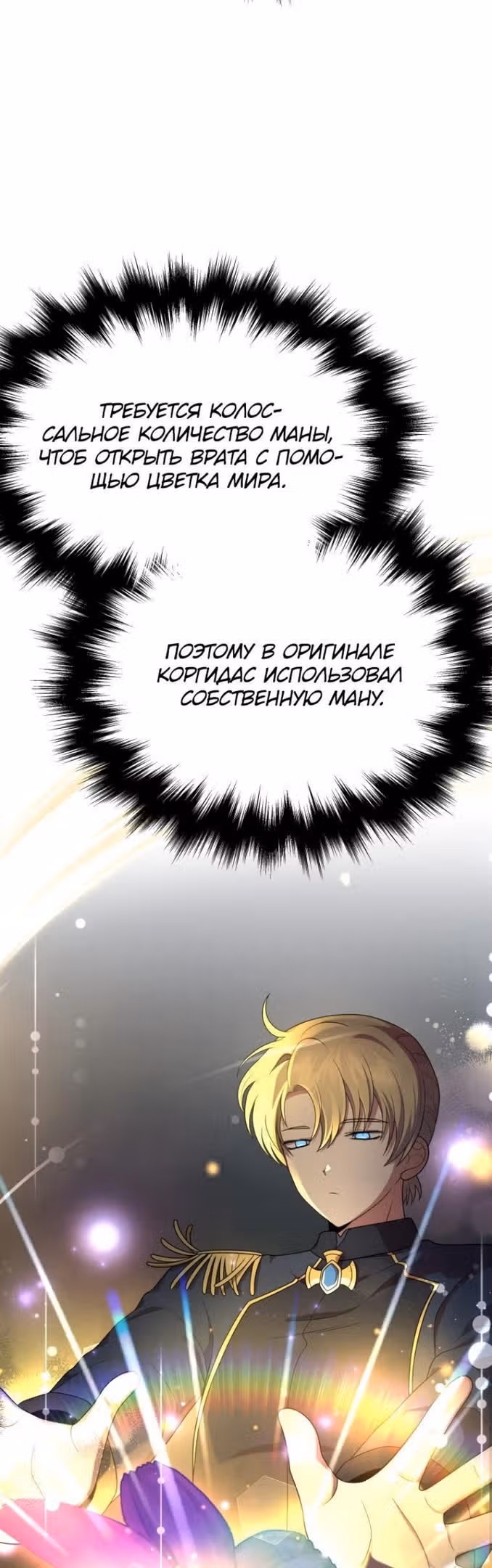 Наследник мифических героев — Том 1 · Глава 54, страница 28