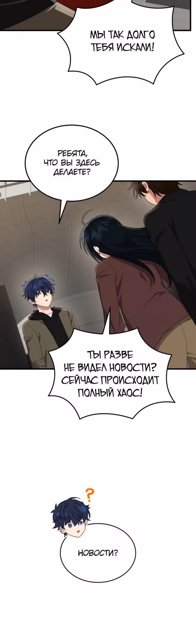 Наследник мифических героев — Том 1 · Глава 54, страница 4