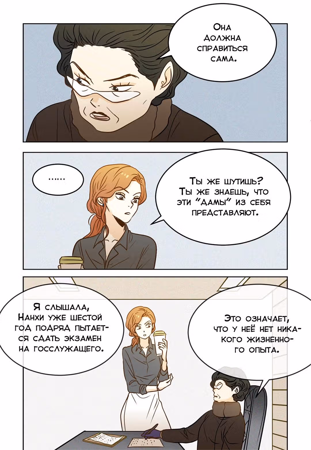 Отаку и его девушка — Том 1 · Глава 43, страница 6