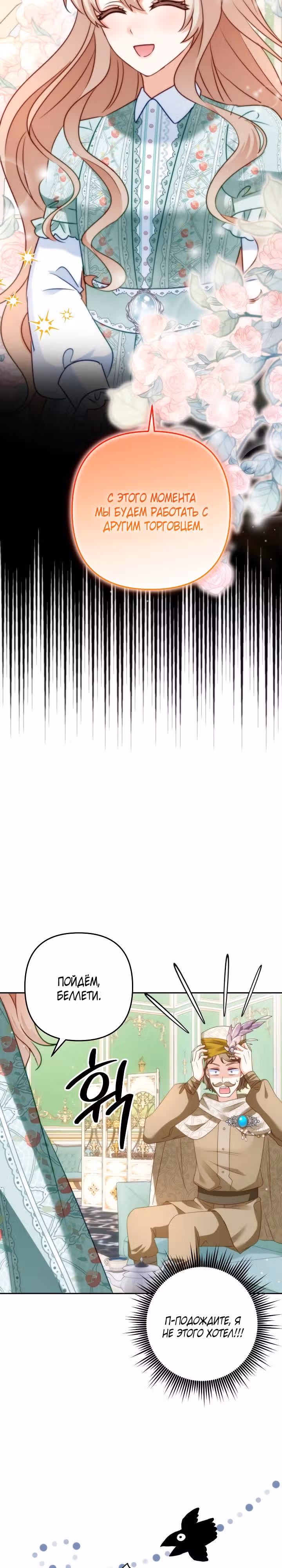 Почему вы такая, свекровь? — Том 2 · Глава 43, страница 14