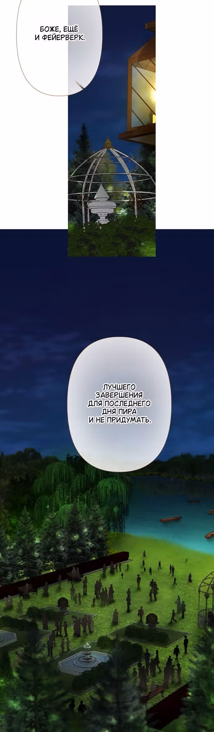 Лимонный лес — Том 1 · Глава 15, страница 19