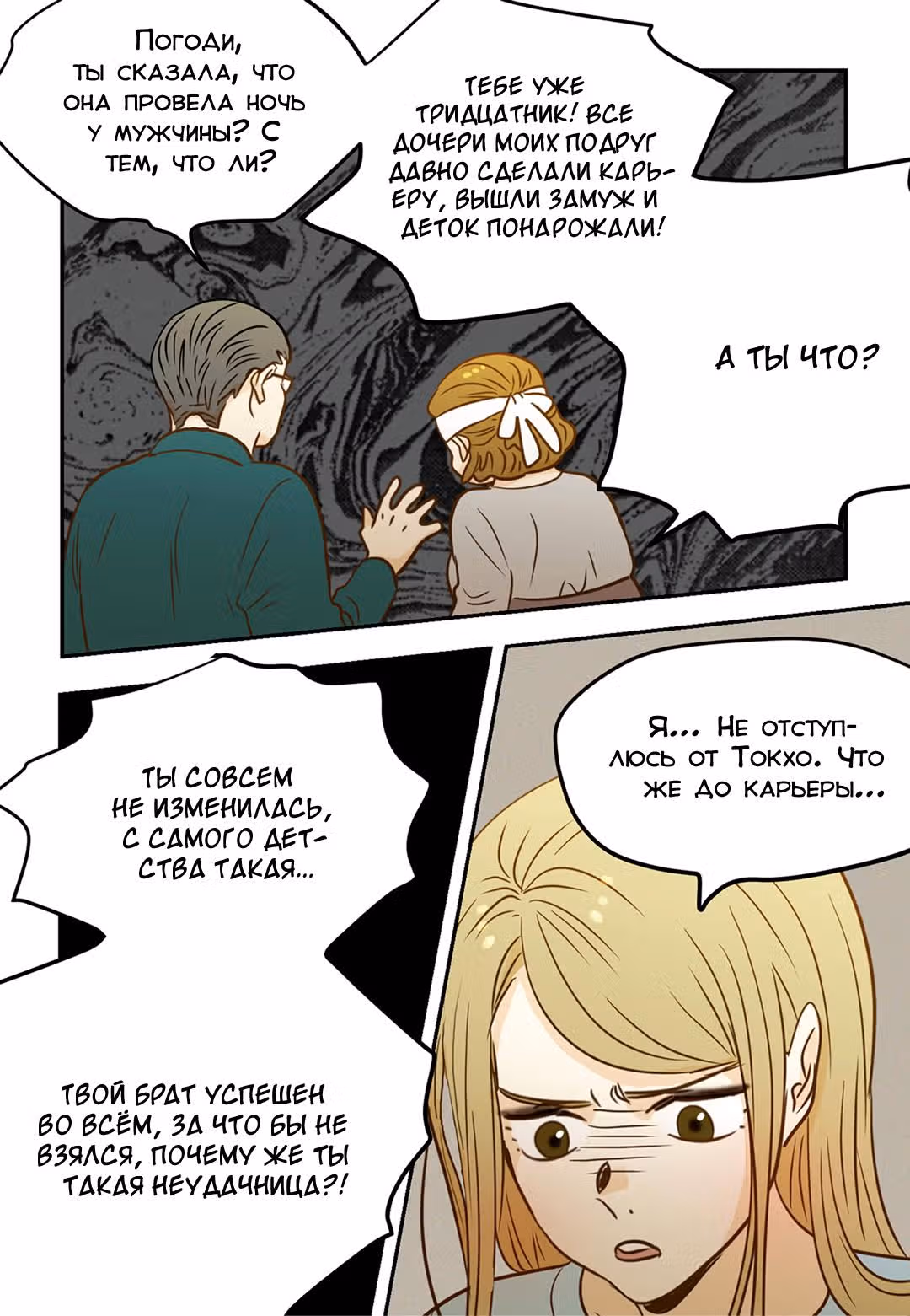 Отаку и его девушка — Том 1 · Глава 46, страница 6
