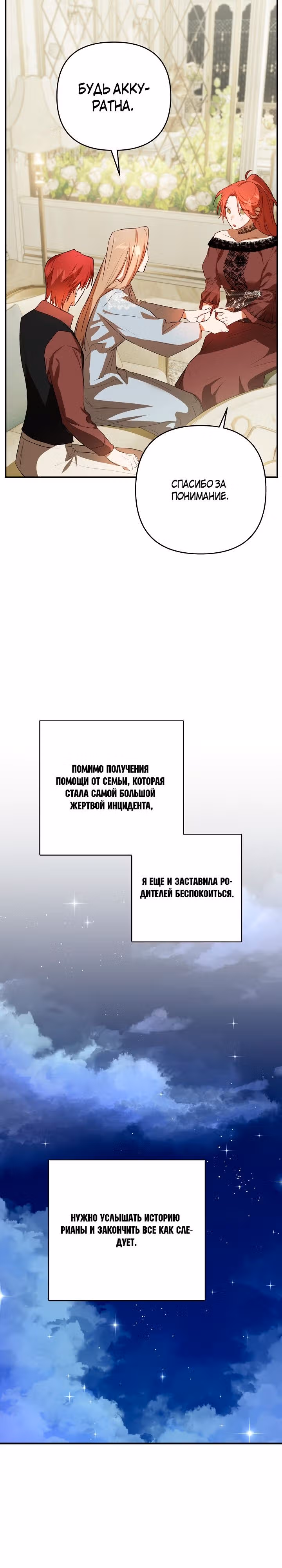 Сумасшедшая жизнь благородной леди — Том 1 · Глава 48, страница 21
