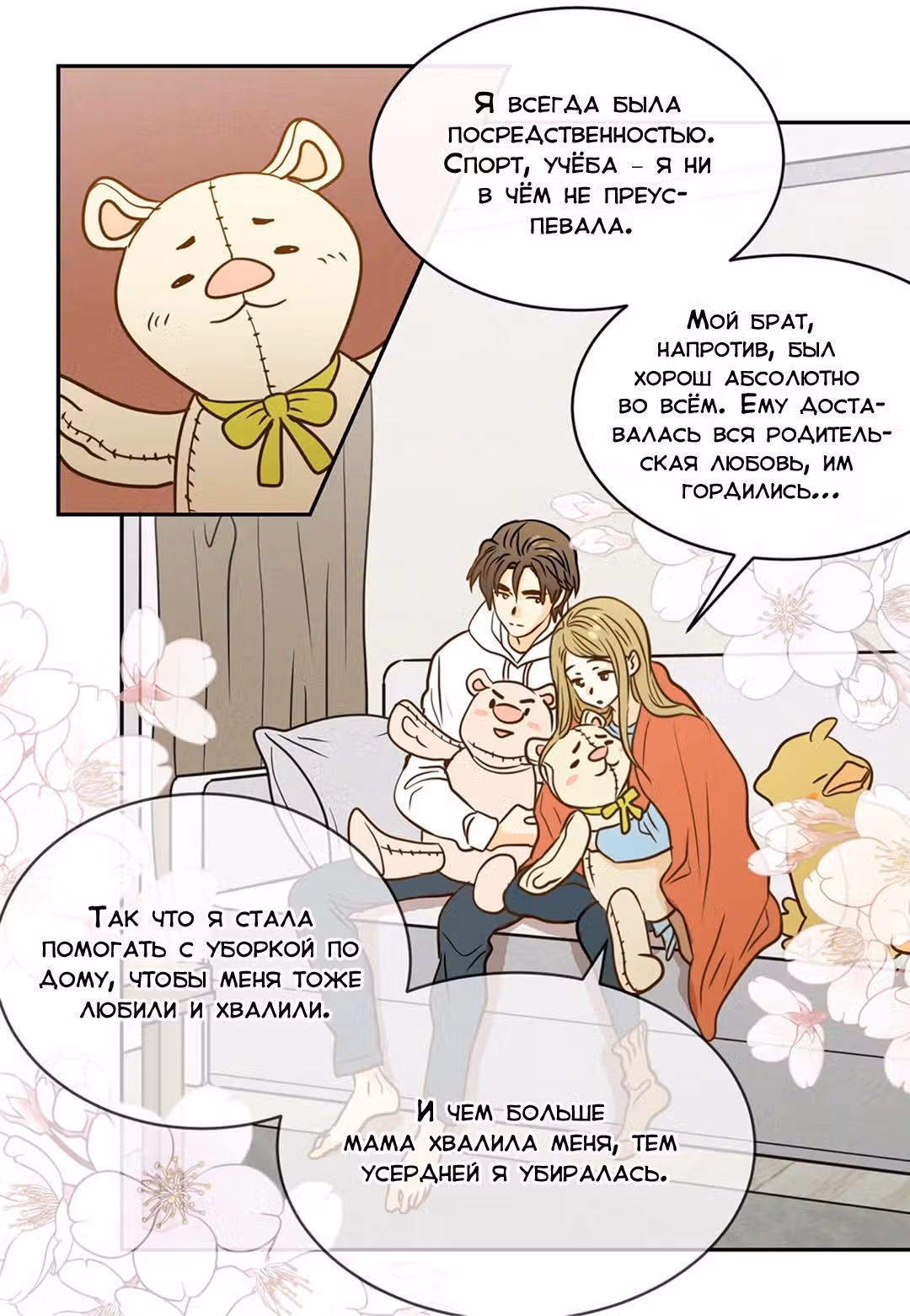 Отаку и его девушка — Том 1 · Глава 47, страница 3