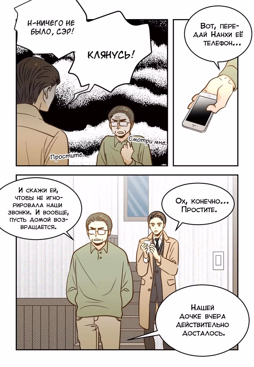 Отаку и его девушка — Том 1 · Глава 48, страница 10