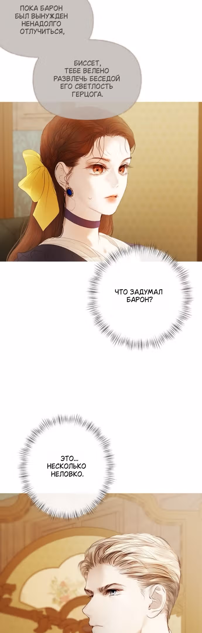 Лимонный лес — Том 1 · Глава 14, страница 20