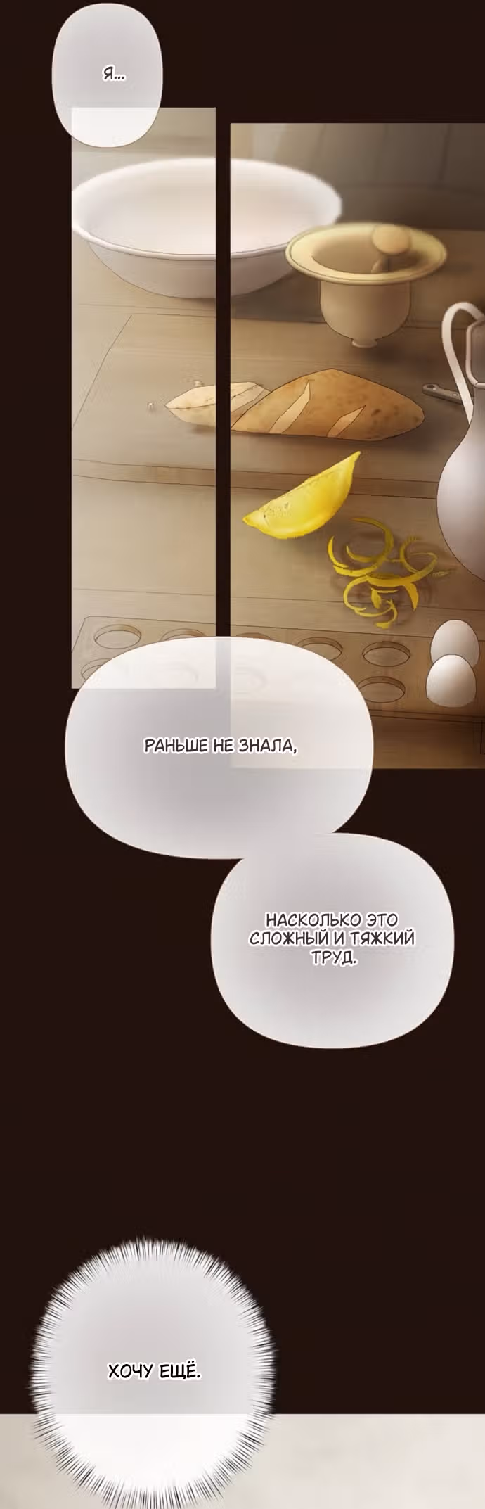 Лимонный лес — Том 1 · Глава 14, страница 32