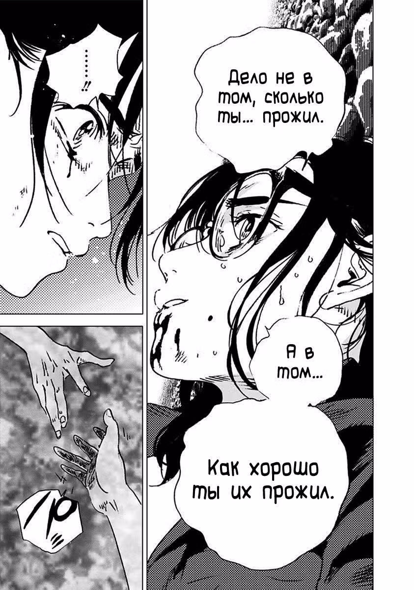 Летнее время — Том 11 · Глава 113, страница 15