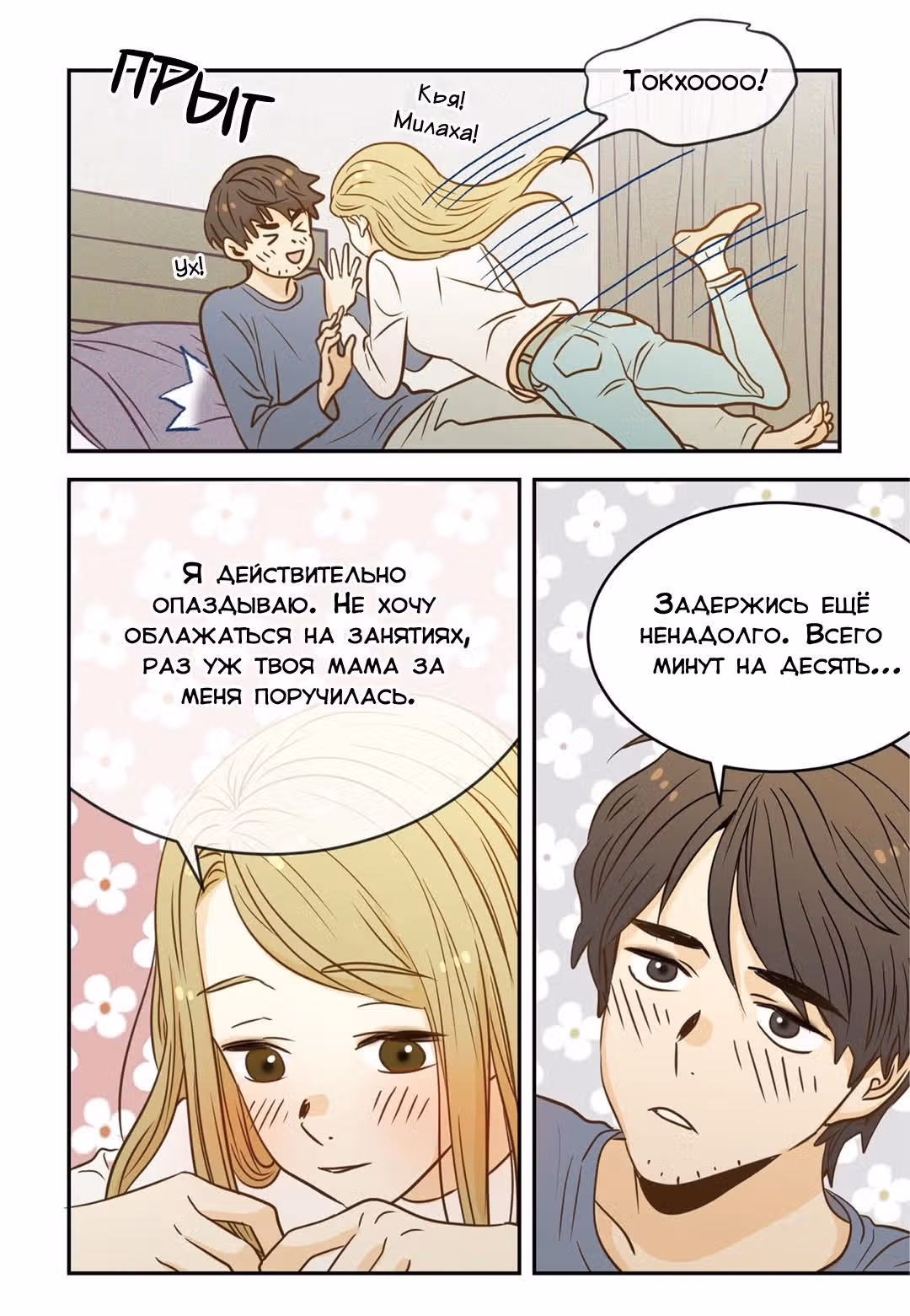 Отаку и его девушка — Том 1 · Глава 50, страница 7