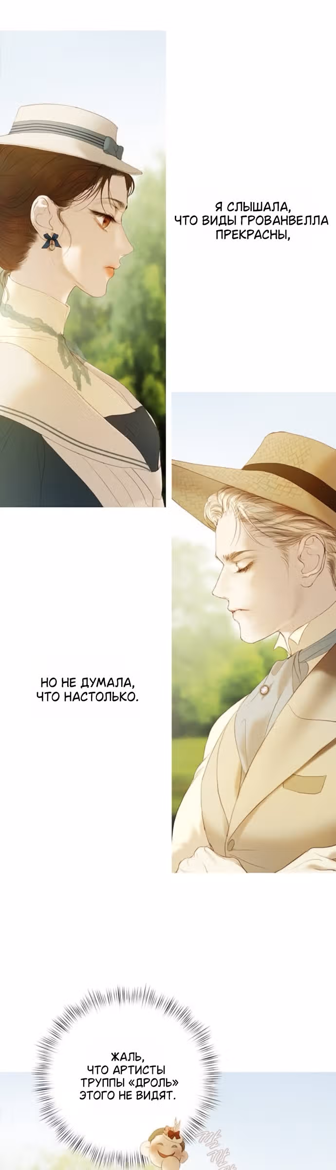 Лимонный лес — Том 1 · Глава 13, страница 15