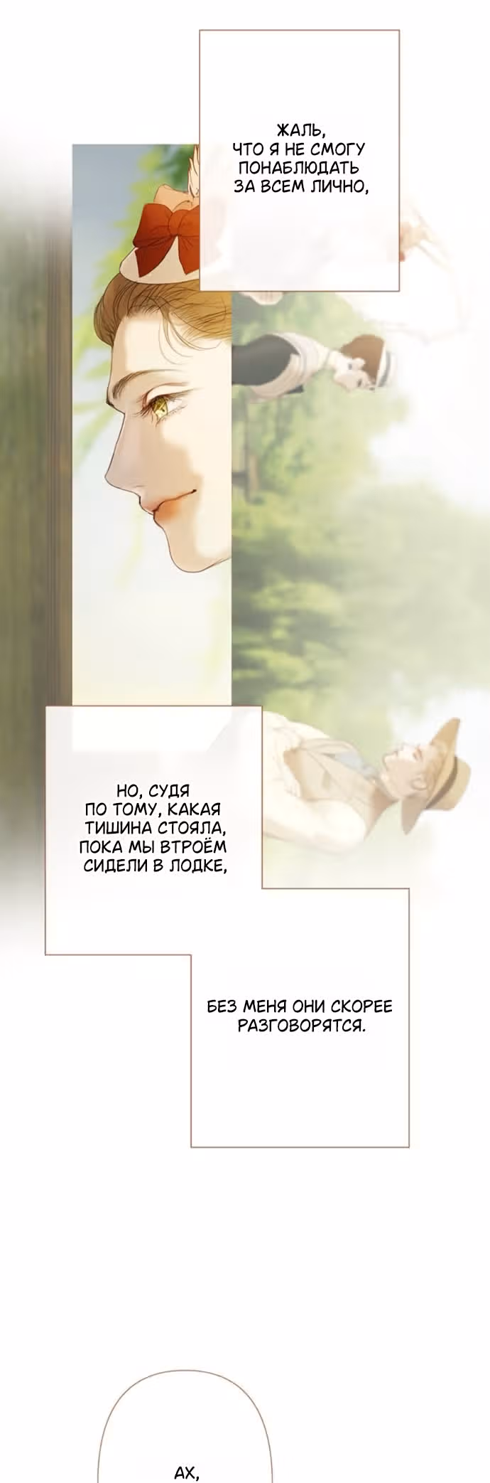 Лимонный лес — Том 1 · Глава 13, страница 25