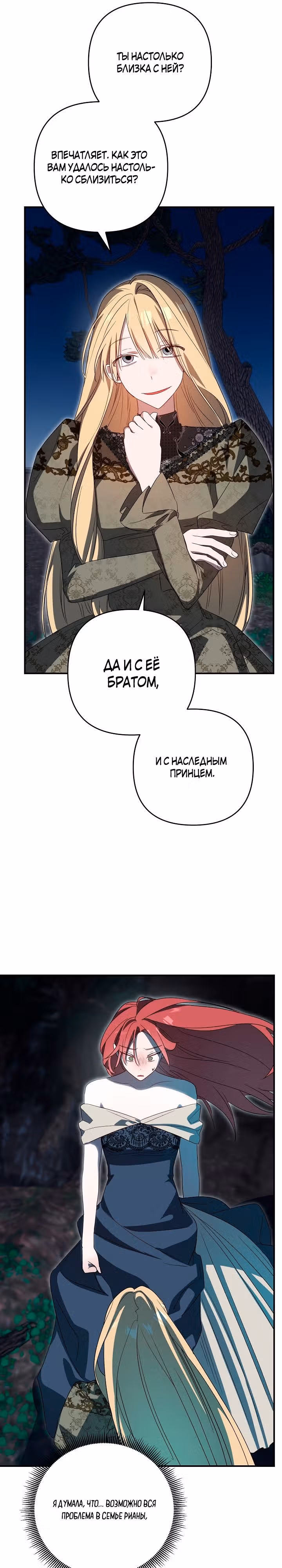 Сумасшедшая жизнь благородной леди — Том 1 · Глава 49, страница 11