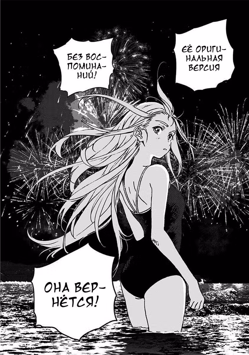 Летнее время — Том 11 · Глава 114, страница 19