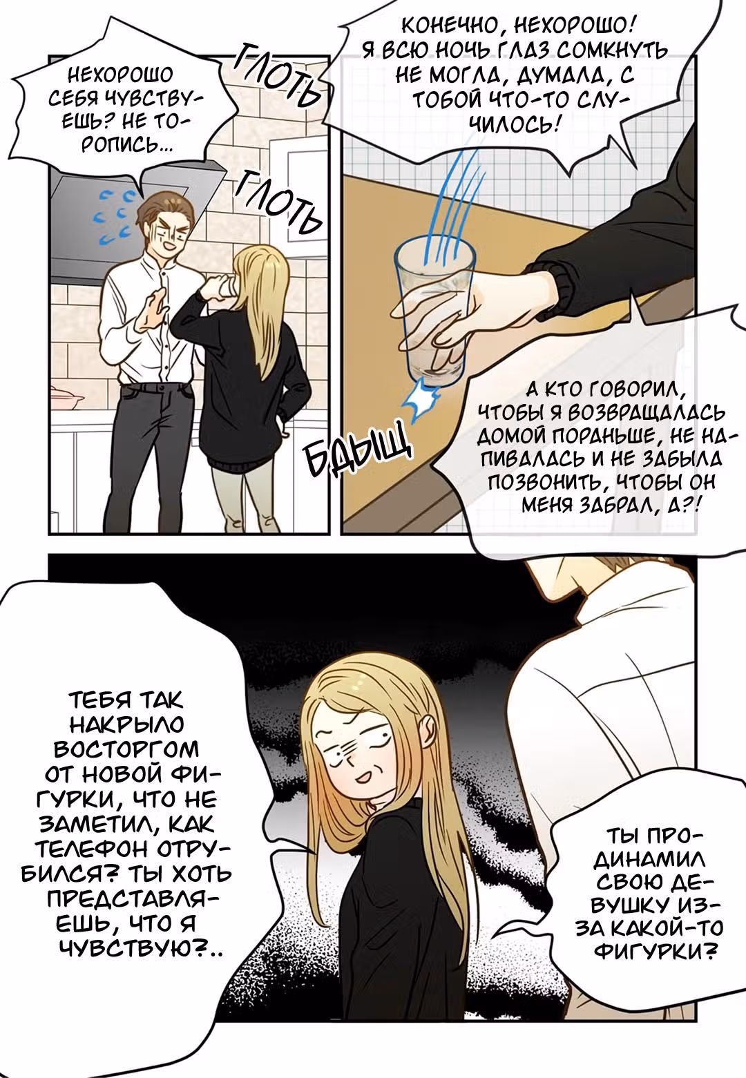 Отаку и его девушка — Том 1 · Глава 51, страница 9