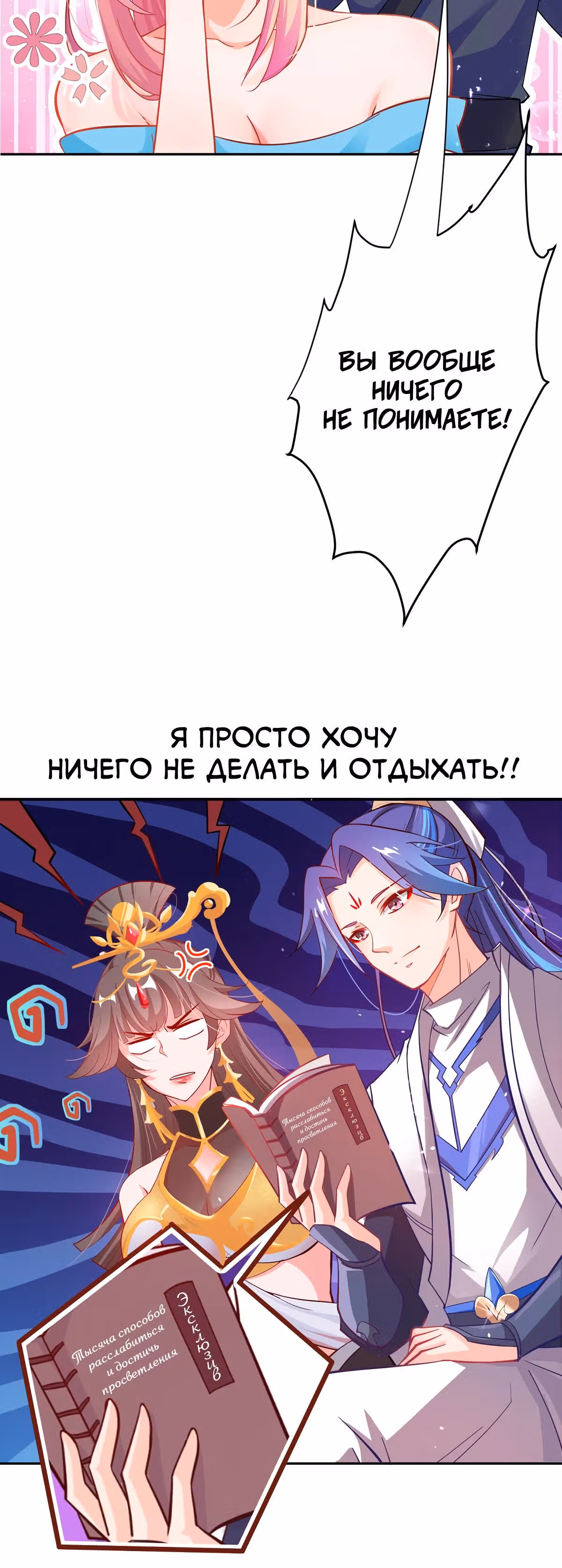 Моя ученица на самом деле императрица — Том 1 · Глава 0, страница 7