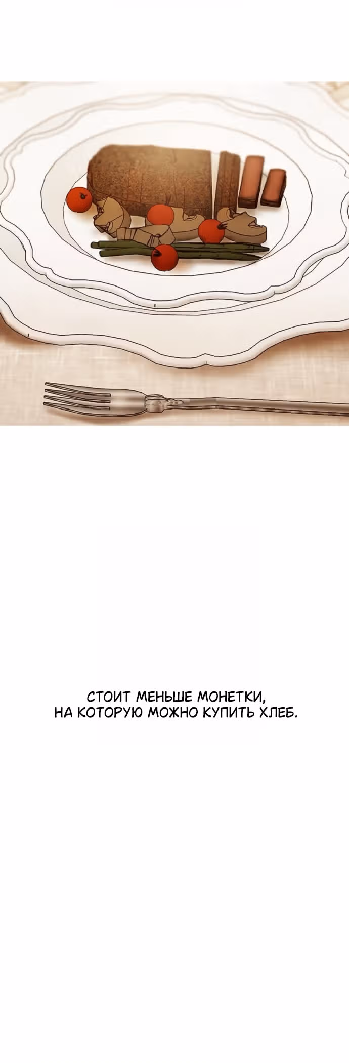 Лимонный лес — Том 1 · Глава 12, страница 31