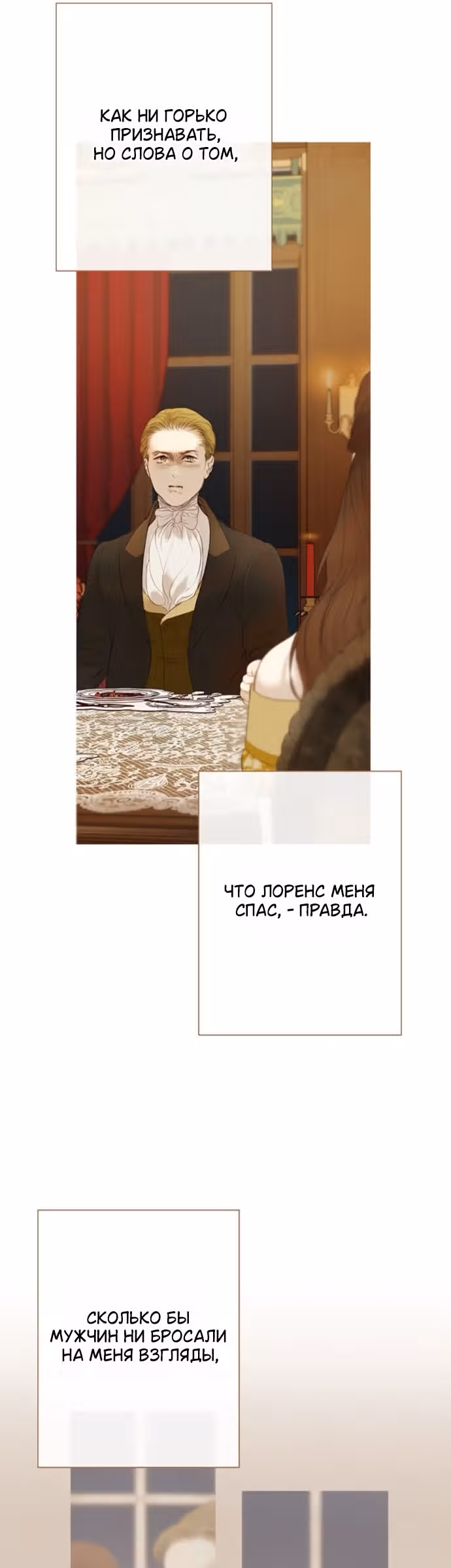 Лимонный лес — Том 1 · Глава 12, страница 32