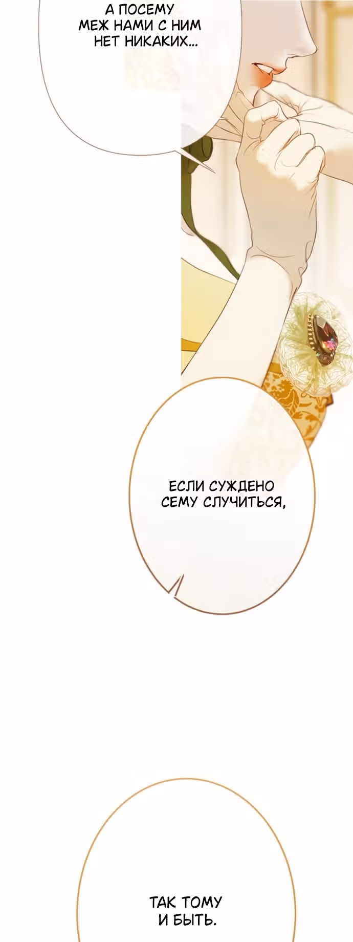 Лимонный лес — Том 1 · Глава 12, страница 5