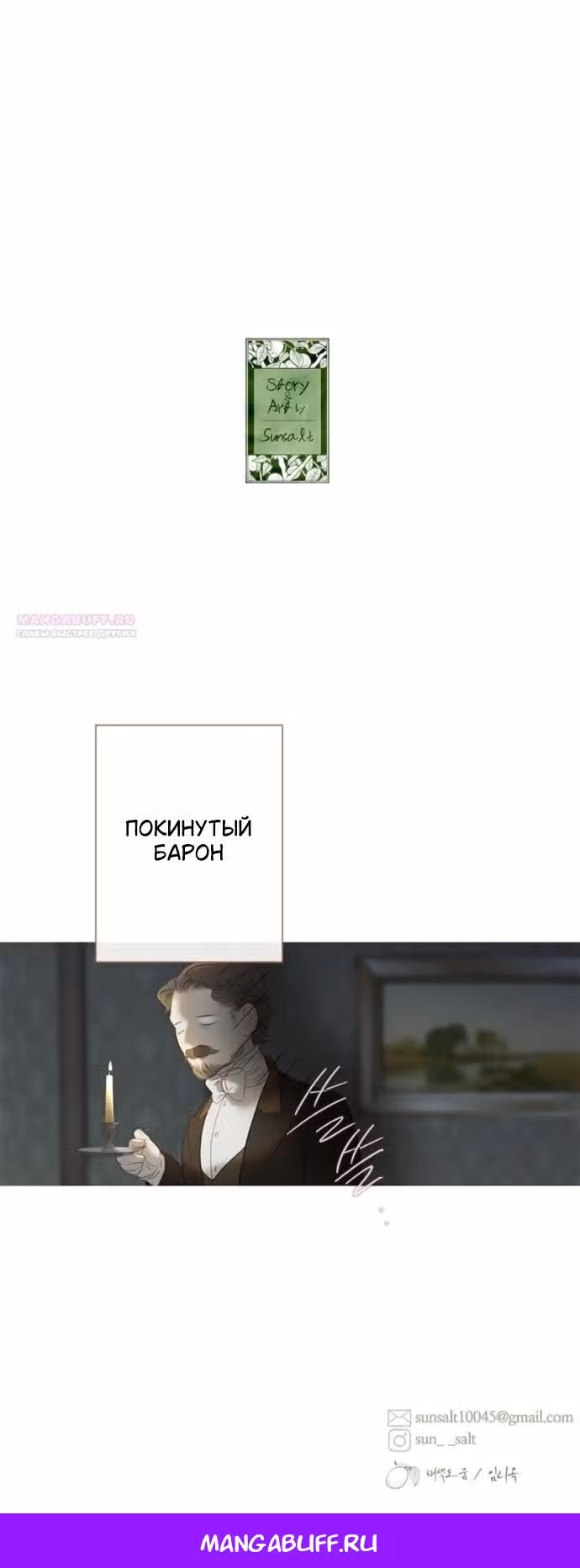 Лимонный лес — Том 1 · Глава 12, страница 69