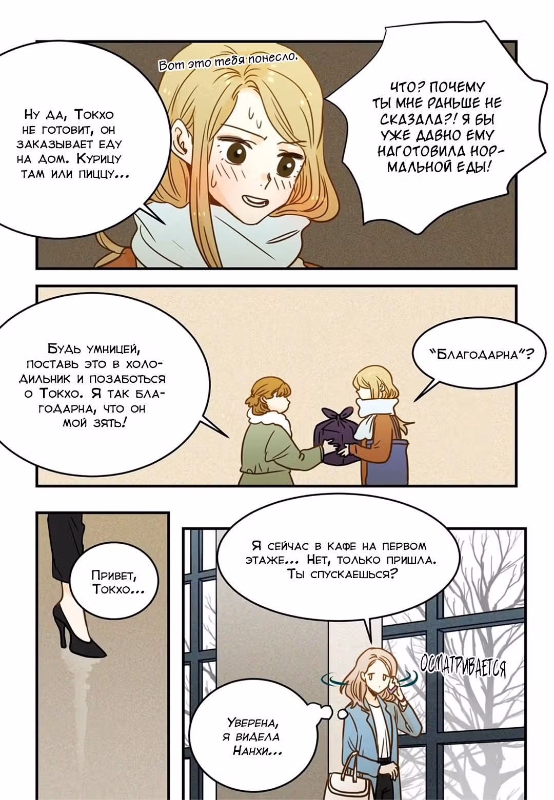 Отаку и его девушка — Том 1 · Глава 55, страница 17