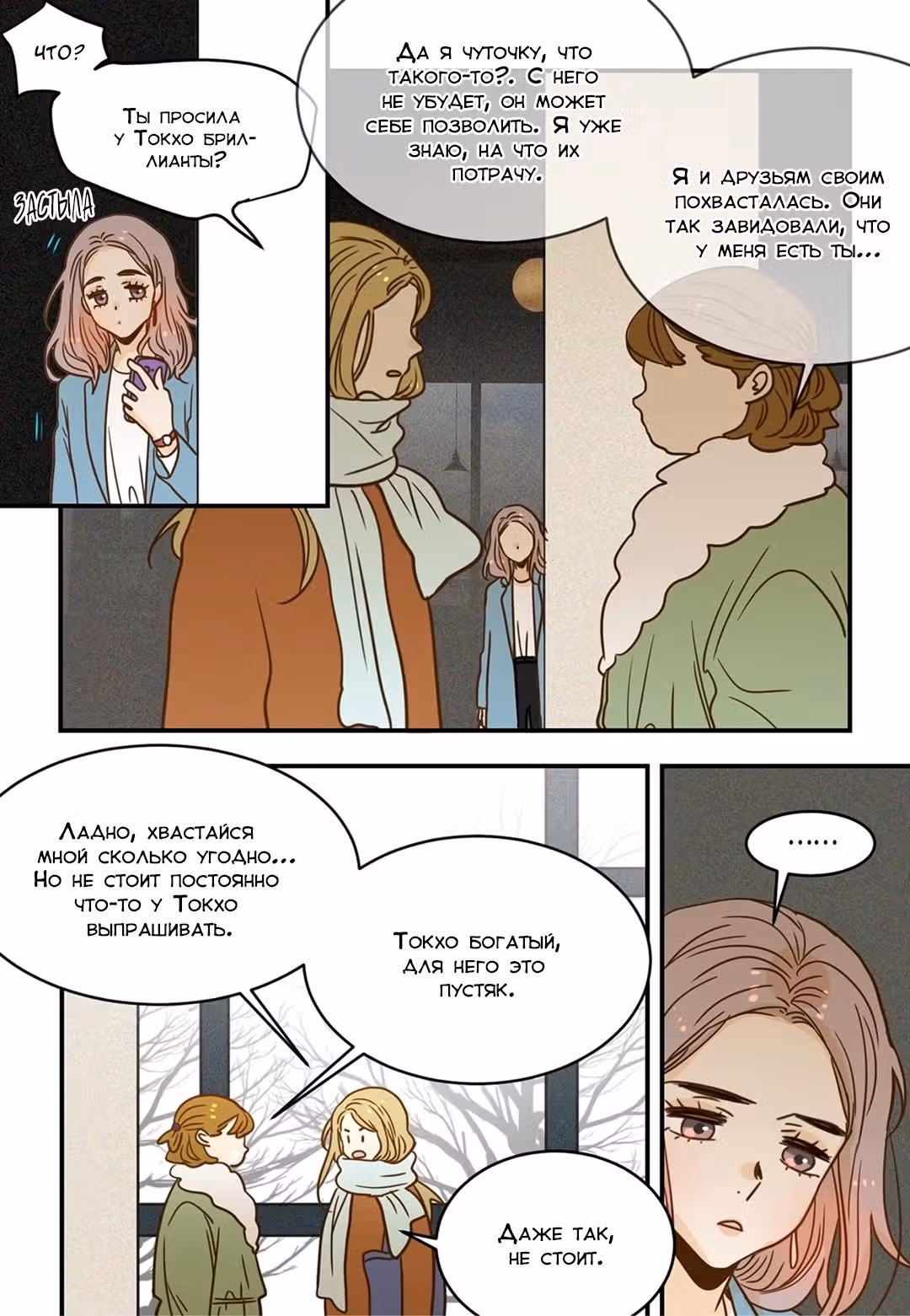 Отаку и его девушка — Том 1 · Глава 55, страница 18