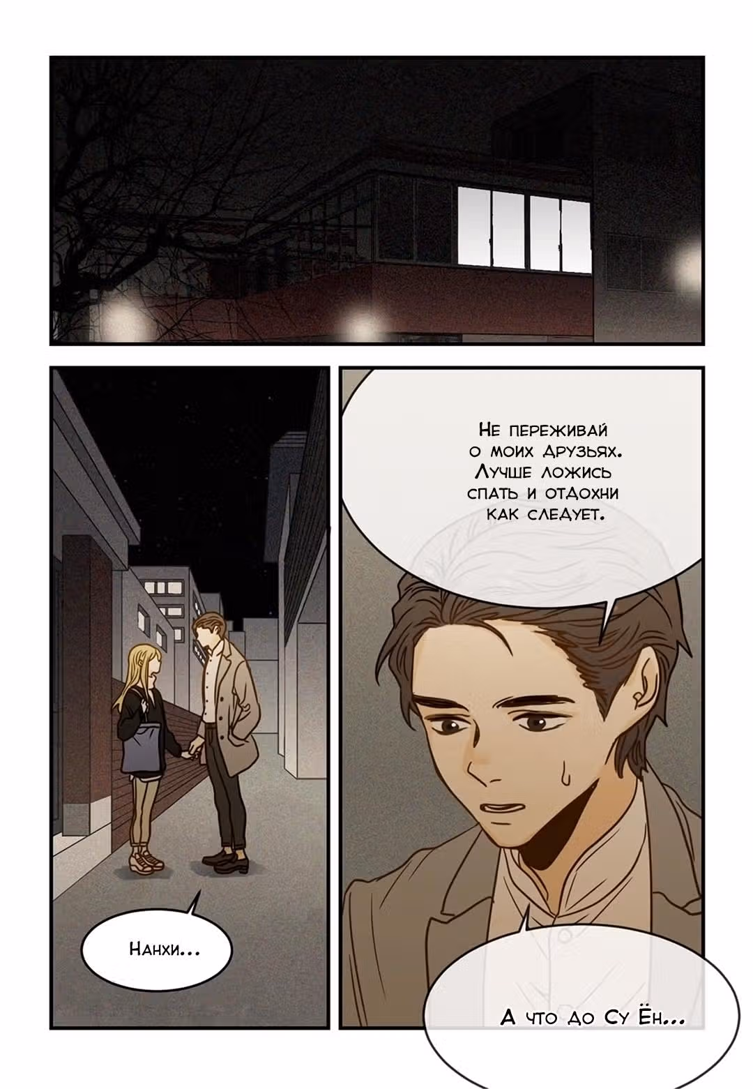 Отаку и его девушка — Том 1 · Глава 55, страница 3