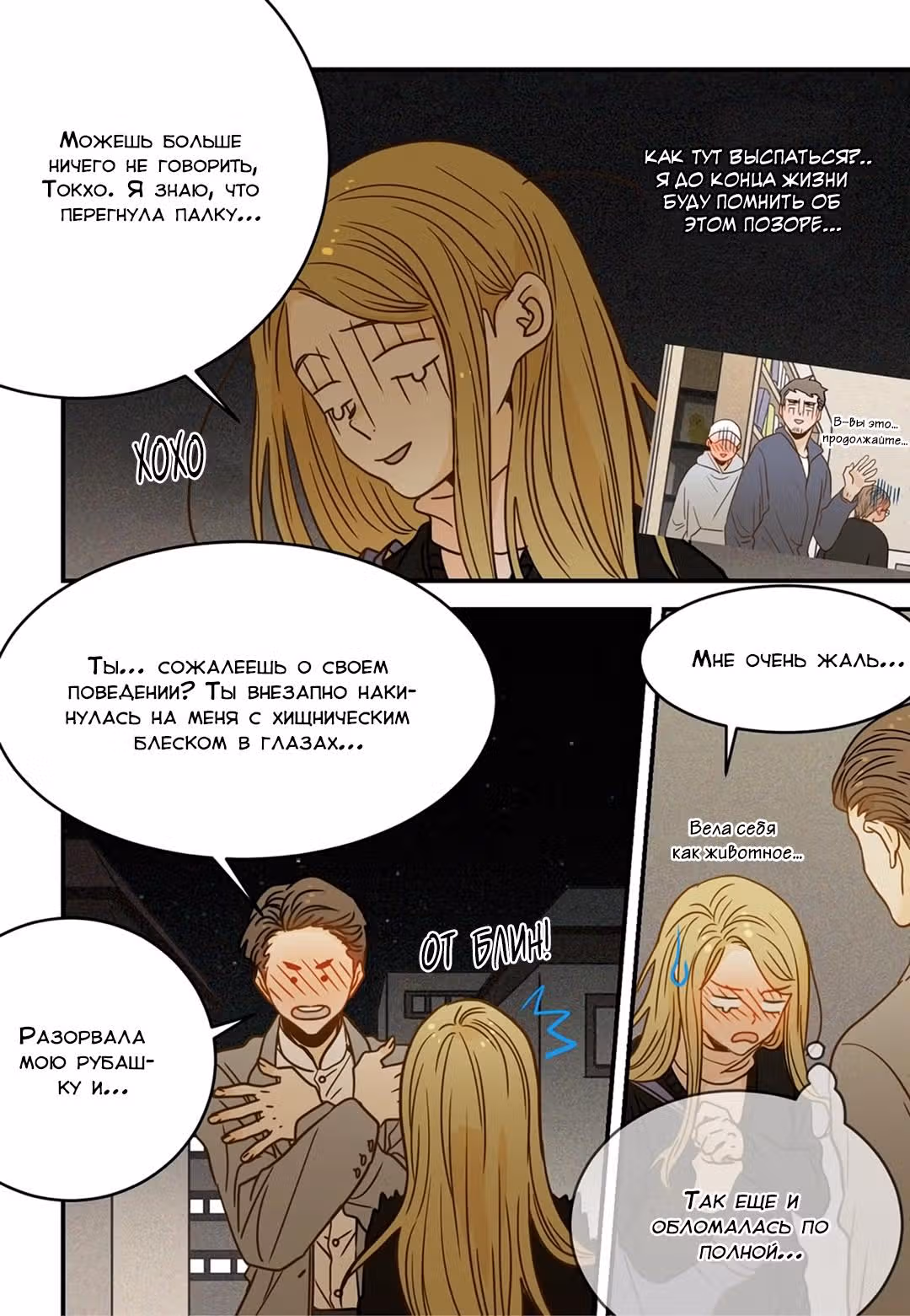 Отаку и его девушка — Том 1 · Глава 55, страница 4