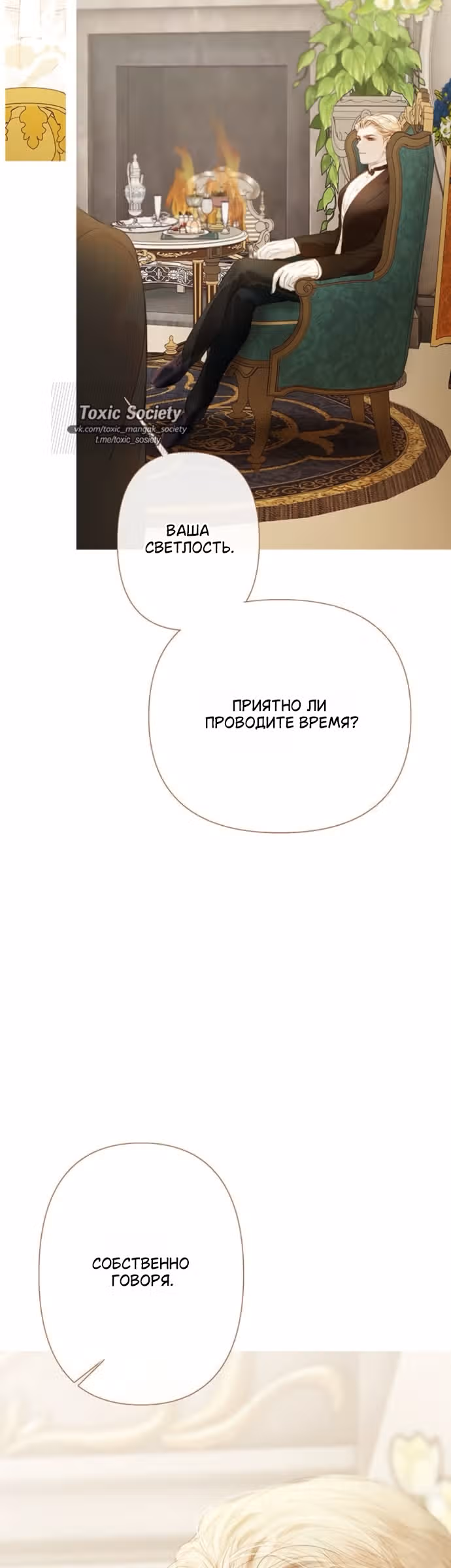 Лимонный лес — Том 1 · Глава 10, страница 40