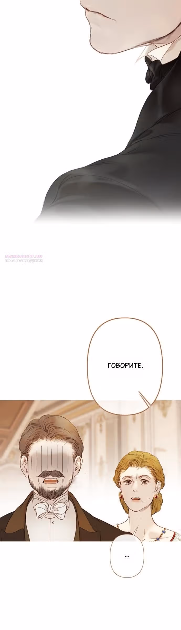 Лимонный лес — Том 1 · Глава 10, страница 54