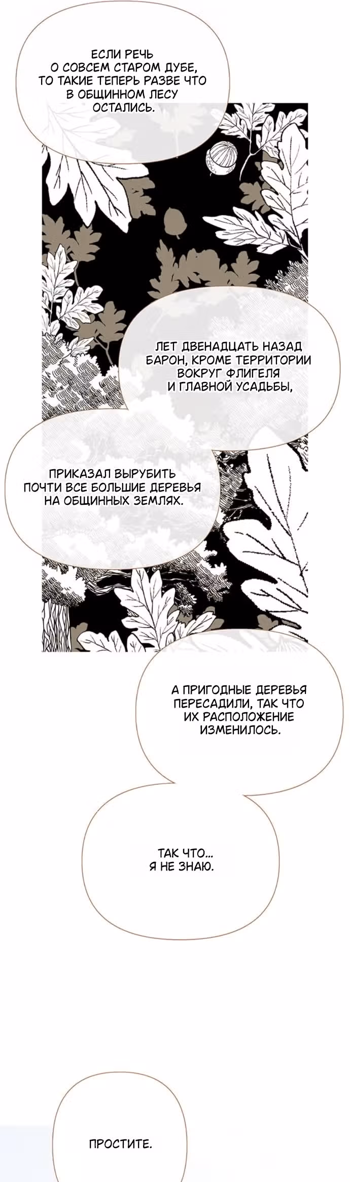 Лимонный лес — Том 1 · Глава 9, страница 16