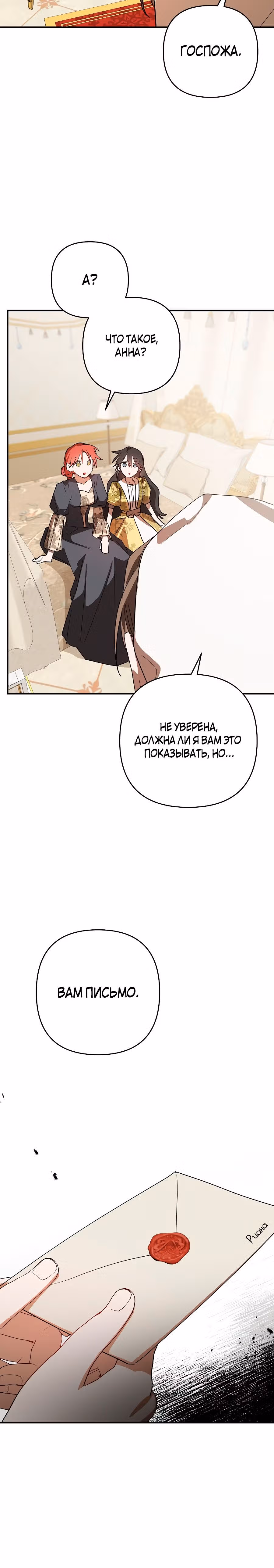 Сумасшедшая жизнь благородной леди — Том 1 · Глава 51, страница 35