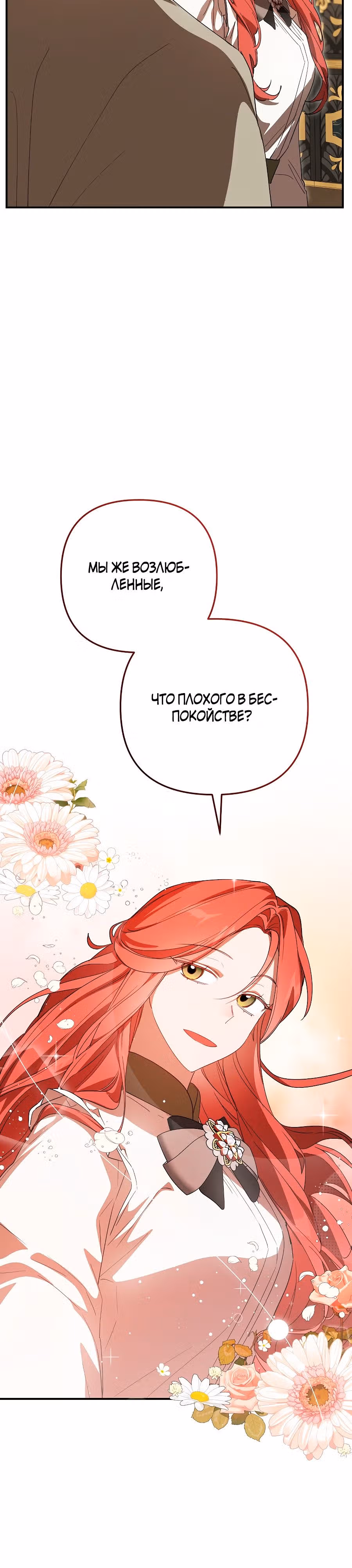 Сумасшедшая жизнь благородной леди — Том 1 · Глава 51, страница 7