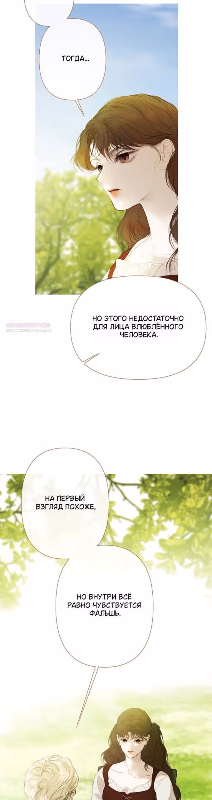 Лимонный лес — Том 1 · Глава 8, страница 14