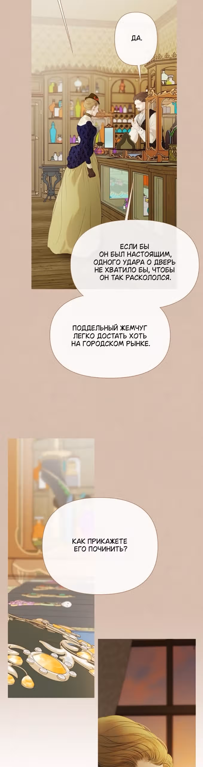 Лимонный лес — Том 1 · Глава 8, страница 7